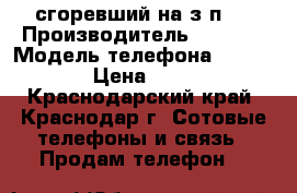 iphone 5 (сгоревший на з/п)  › Производитель ­ apple › Модель телефона ­ iphon 5 › Цена ­ 1 001 - Краснодарский край, Краснодар г. Сотовые телефоны и связь » Продам телефон   